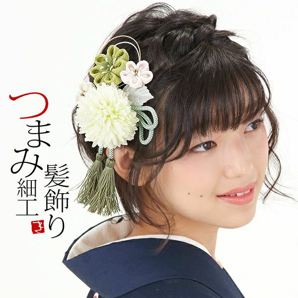 振袖髪飾り2点セット「グリーン　お花とつまみのお花、房飾り」つまみ細工髪飾り 振袖髪飾り 華やか髪飾り コーム お花髪飾り （1758）