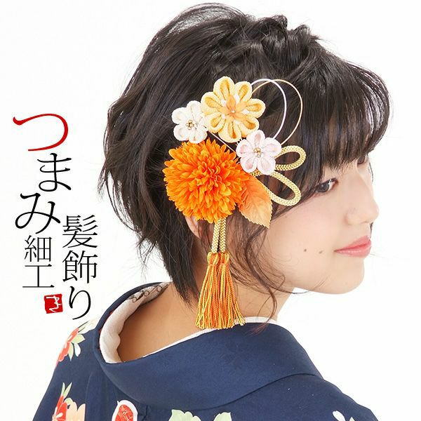 【Prices down】振袖髪飾り2点セット「オレンジ　お花とつまみのお花、房飾り」つまみ細工髪飾り 振袖髪飾り 華やか髪飾り コーム お花髪飾り （1758）【メール便不可】ss2406wkk10