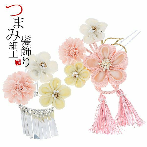 振袖髪飾り2点セット「薄ピンク色のつまみのお花　房飾り、ビラカン付き」つまみ細工かんざし 振袖髪飾り 華やか髪飾り お花髪飾り つまみ細工髪飾り （1773）