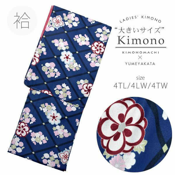 袷着物単品「紺青色　菱格子」4TL（3L）、4LW、4TW（4L） 洗える着物 大きいサイズ お仕立て上がり着物 夢館オリジナル