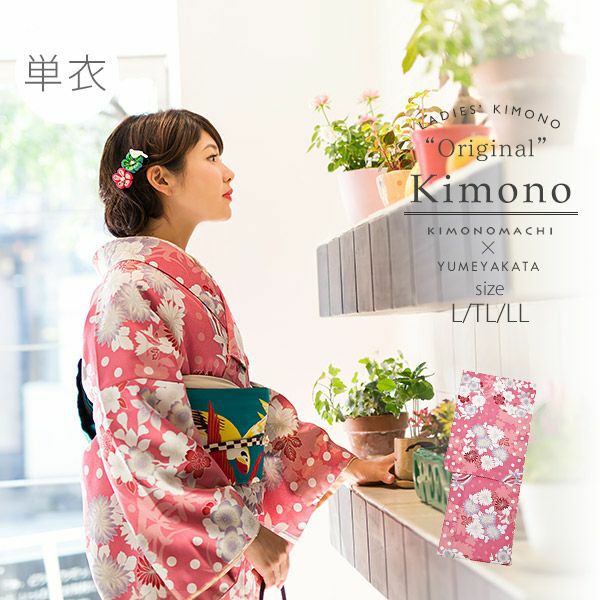 単衣着物単品「ピンク　水玉、花の丸」L、TL、2L 洗える着物 お仕立て上がり着物 プレタ着物 夢館オリジナル
