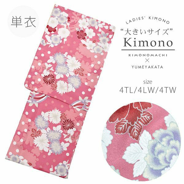 【Prices down】単衣着物単品「ピンク　水玉、花の丸」4TL（3L）、4LW、4TW（4L） 洗える着物 大きいサイズ お仕立て上がり着物 夢館オリジナル 【メール便不可】ss2212kck10