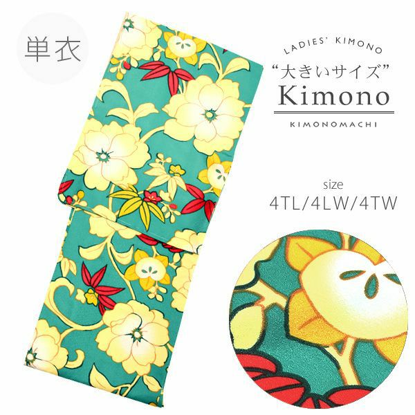 単衣着物単品「ターコイズグリーン　花更紗」4TL（3L）、4LW、4TW（4L） 洗える着物 大きいサイズ お仕立て上がり着物 kimonomachiオリジナル