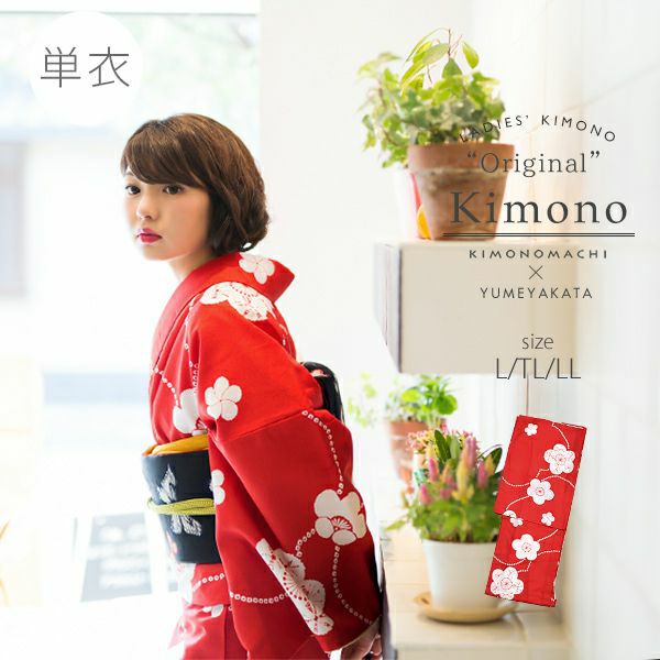単衣着物単品「赤色　絞り風梅のお花」L、TL、2L 洗える着物 お仕立て上がり着物 プレタ着物 夢館オリジナル