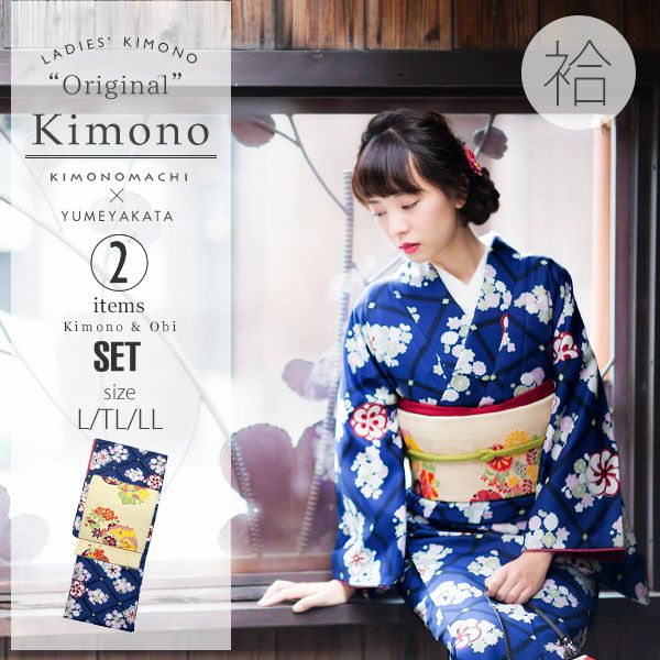 京袋帯、袷着物セット「紺青色　菱格子」L、TL、2L 洗える着物 ポリエステル着物 着物2点セット kimonomachiオリジナル