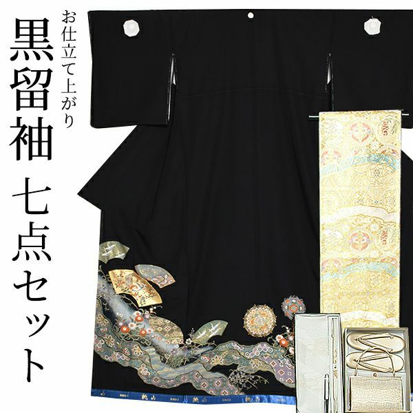 お仕立て上がり黒留袖セット「道長取り　扇面に吉祥模様」紋入れ代、袋帯仕立て代込み 留袖 結婚式  正絹着物