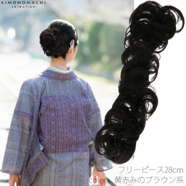 フリーピースヘアウィッグ「黄赤みのブラウン系」28cm カールつけ毛   ヘアピース
