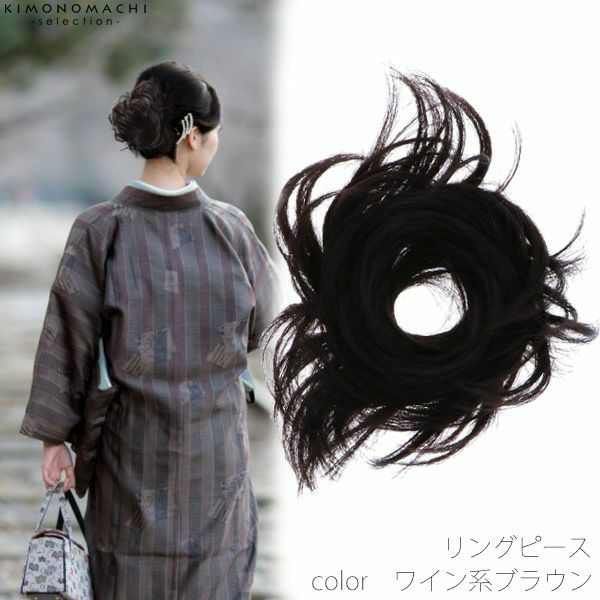 リングヘアウィッグ「ワイン系ブラウン」ヘアピース カールつけ毛   かわいい