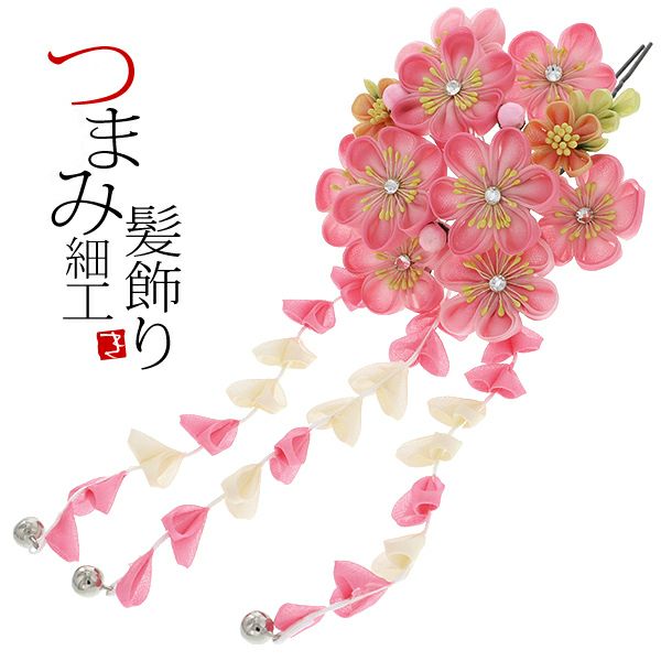 振袖髪飾り単品「ピンクぼかし　つまみのお花」つまみ細工かんざし 振袖髪飾り 髪飾り 十三詣り、卒業式の袴にも 簪 （No.1138）