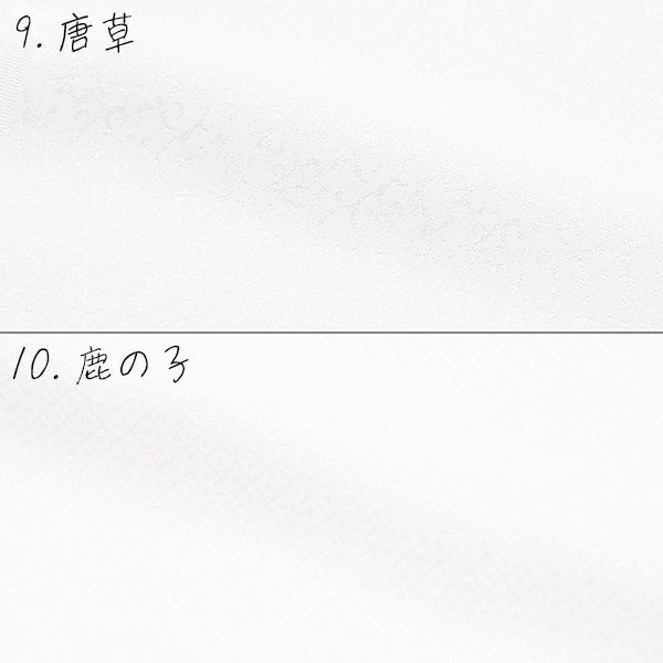 シルフィル紋えり「白色」全10柄 半衿 地模様 テイジン ポリエステル半衿 半襟 洗える半衿＜R＞ss2209wkm10 | 京都きもの町