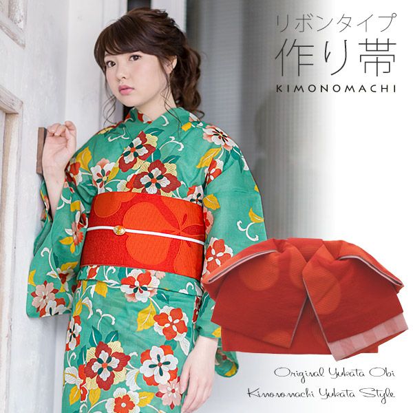 リボンタイプ 結び帯単品「オレンジレッド　カタバミ」京都きもの町オリジナル 浴衣帯 作り帯 付け帯
