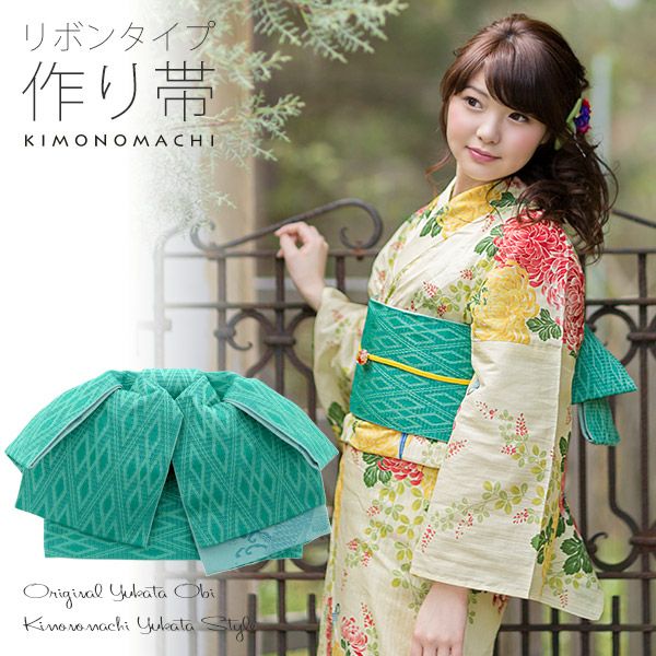リボンタイプ 結び帯単品「青緑色　菱格子」京都きもの町オリジナル 浴衣帯 作り帯 付け帯