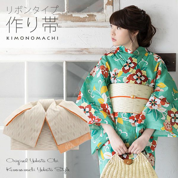 リボンタイプ 結び帯単品「白ベージュ　菱格子」京都きもの町オリジナル 浴衣帯 作り帯 付け帯