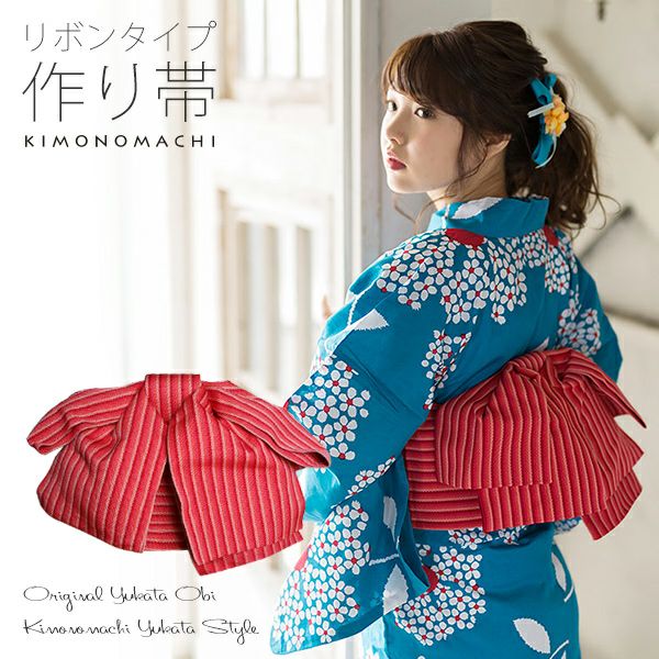 リボンタイプ 結び帯単品「赤ピンク縞」京都きもの町オリジナル 浴衣帯 作り帯 付け帯