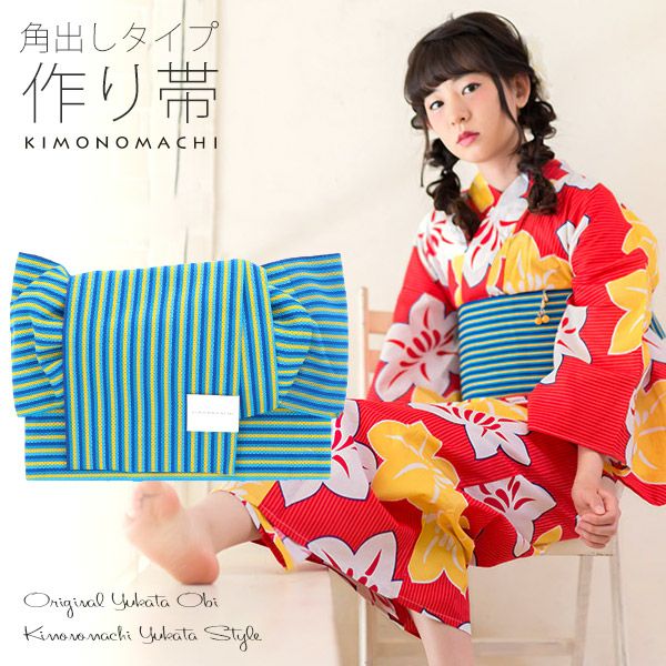 角出し風タイプ 結び帯単品「ブルー縞」京都きもの町オリジナル 浴衣帯 作り帯 付け帯