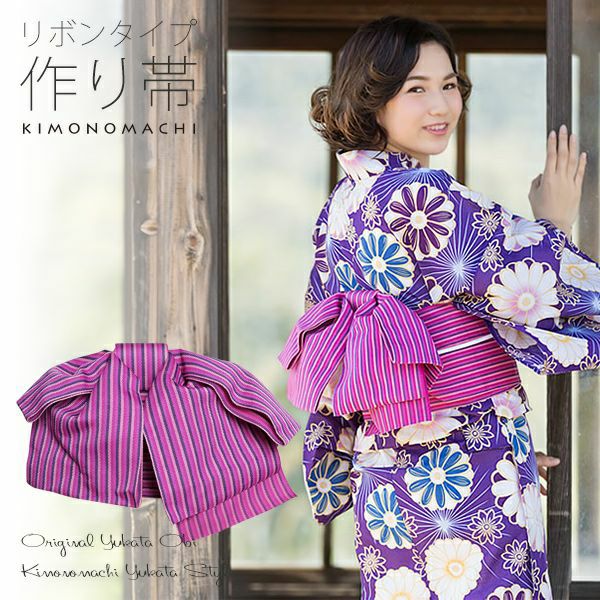 リボンタイプ 結び帯単品「パープル縞」京都きもの町オリジナル 浴衣帯 作り帯 付け帯