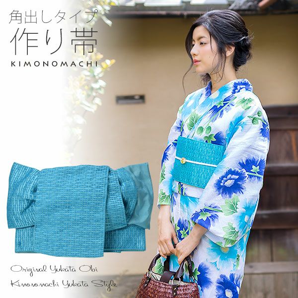 角出し風タイプ 結び帯単品「ターコイズ レース」京都きもの町