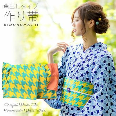 【Prices down】角出し風タイプ 結び帯単品「黄×青緑　千鳥」京都きもの町オリジナル 浴衣帯 作り帯 付け帯 【メール便不可】ss2406ohs55