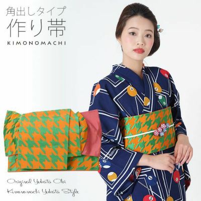 【Prices down】角出し風タイプ 結び帯単品「橙×緑　千鳥」京都きもの町オリジナル 浴衣帯 作り帯 付け帯 【メール便不可】ss2406ohs60