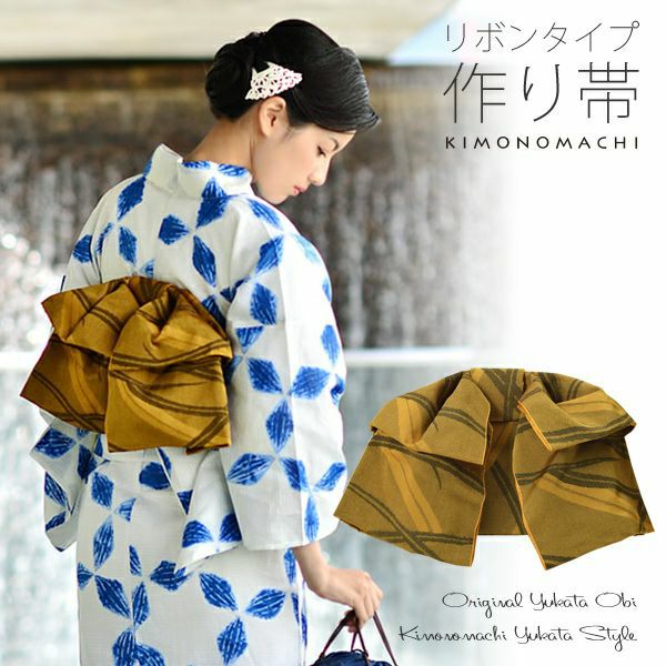 リボンタイプ 結び帯単品「山吹色　露芝」京都きもの町オリジナル 浴衣帯 作り帯 付け帯