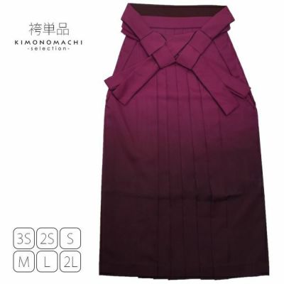(卒業式COUPON最大20%OFF3/31迄)グラデーション袴単品「エンジぼかし」3S、2S、S、M、L、2L 袴 ジュニア袴  卒業式、修了式に はいからさんスタイル 先生袴 【メール便不可】