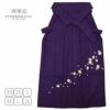 無地袴単品「紫色　桜の刺繍」4S、3S、2S、S、M、L、2L 袴 ジュニア袴 刺繍袴 卒業式、修了式に はいからさんスタイル 先生袴