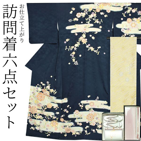 お仕立て上がり訪問着セット「鉄納戸色　霞に唐華」袋帯お仕立て代込み フォーマル 結婚式 パーティー 正絹訪問着