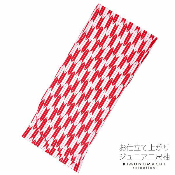 ジュニア二尺袖単品「赤×白　矢羽」お仕立て上がり 二尺袖 卒業式 12歳、13歳 ジュニア着物