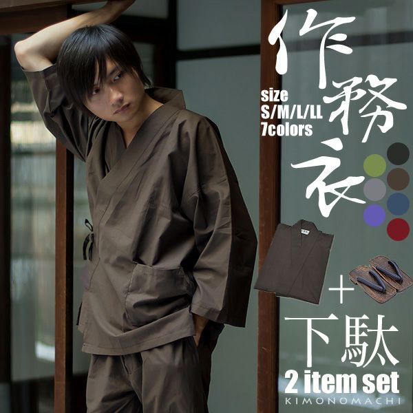 作務衣＋下駄セット　サイズ：S M L LL 4サイズ さむえ SAMUE 上下セット【送料無料】【ラッピング無料】