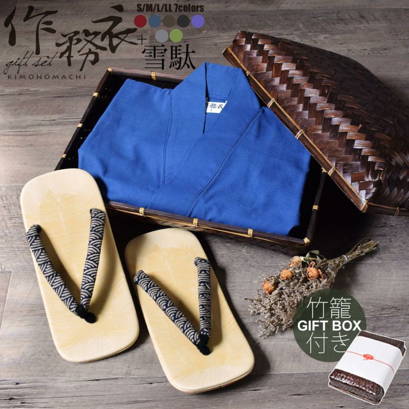 作務衣＋雪駄セット　竹籠熨斗ラッピング ギフト・プレゼントに サイズ：S M L LL 4サイズ さむえ SAMUE 上下セット 【送料無料】