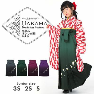 卒業式coupon最大30 Off 卒業式 袴 単品 ぼかし グラデーション 袴 単品 黒 緑 エンジ 紫 3サイズ 3s 2s S キッズ 女の子 Sss Ss S 行灯 袴 無地 ヘラ付き 袴 卒業式 小学校 卒園式 ジュニア 小さいサイズ ブラック パープル グリーン 卒服 メール便不可 京都