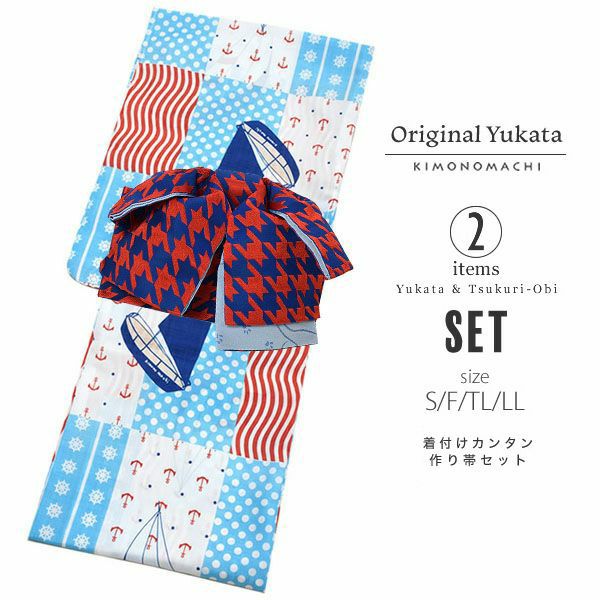作り帯浴衣セット「スカイブルー 夏マリン」S、F、TL、LL 2点セット レディース浴衣 お仕立て上がり浴衣 ポリエステル浴衣