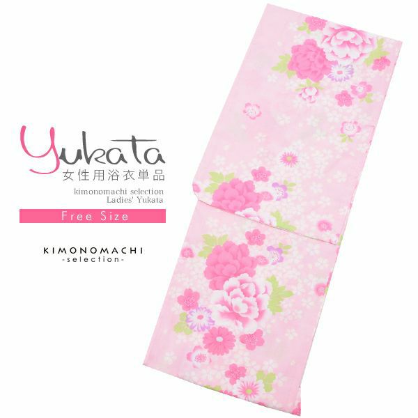 女性浴衣単品「ピンク　牡丹と菊、桜」綿浴衣 女性浴衣 フリー 綿 お仕立て上がり浴衣 8FS-F-23