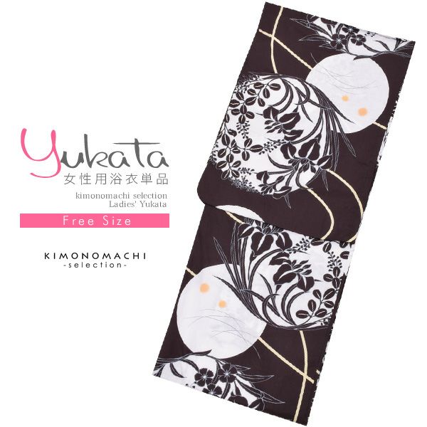 女性浴衣単品「黒茶色　花の丸」綿浴衣 女性浴衣 フリー 綿 お仕立て上がり浴衣 8FS-G-32
