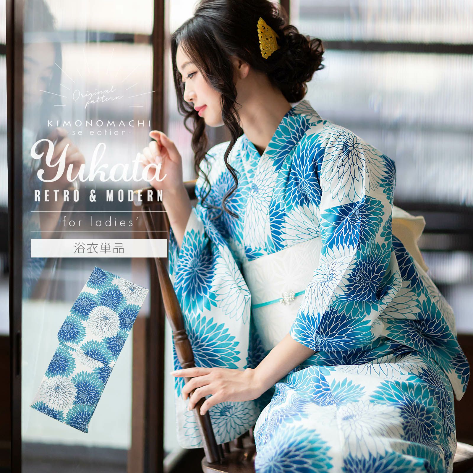 浴衣 単品 レディース 「ブルー丸菊」 女性浴衣単品 フリーサイズ 綿  