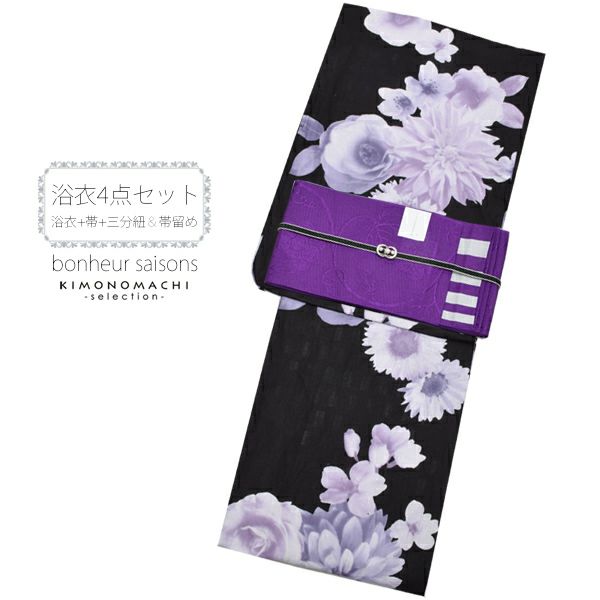 ボヌールセゾン浴衣4点セット「ブラック　フラワー」綿浴衣 三分紐、帯留めの帯飾り付き bonheur saisons お仕立て上がり浴衣 変わり織り