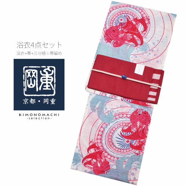 岡重浴衣4点セット「オフホワイト　帆船」綿段絽 三分紐、帯留めの帯飾り付き 綿浴衣 お仕立て上がり浴衣セット 変わり織り