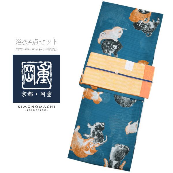 岡重浴衣4点セット「青色 犬」綿段絽 三分紐、帯留めの帯飾り付き 綿 