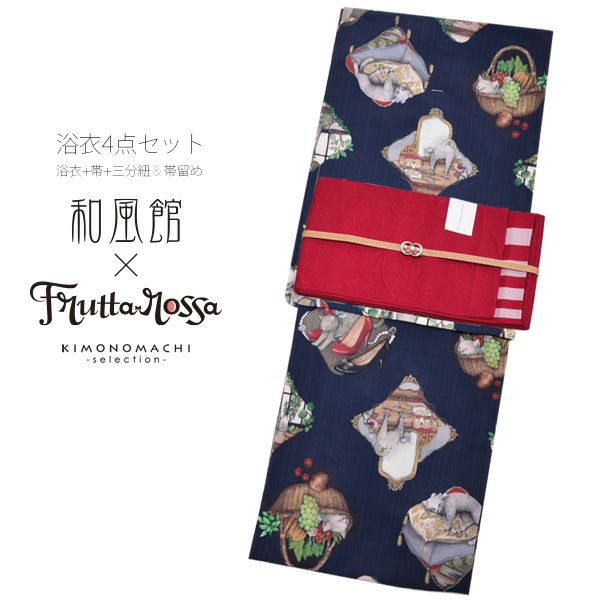 和風館×Frutta rossa浴衣4点セット「紺色　猫のサーシャ」ポリエステル浴衣 三分紐、帯留めの帯飾り付き 吸水速乾 お仕立て上がり浴衣セット 変わり織り