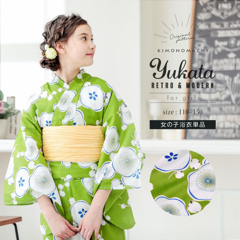 こども浴衣単品「緑色　梅」110cm、120cm、130cm、140cm、150cm 女の子浴衣 夏祭り、花火大会に レトロ KIMONOMACHI