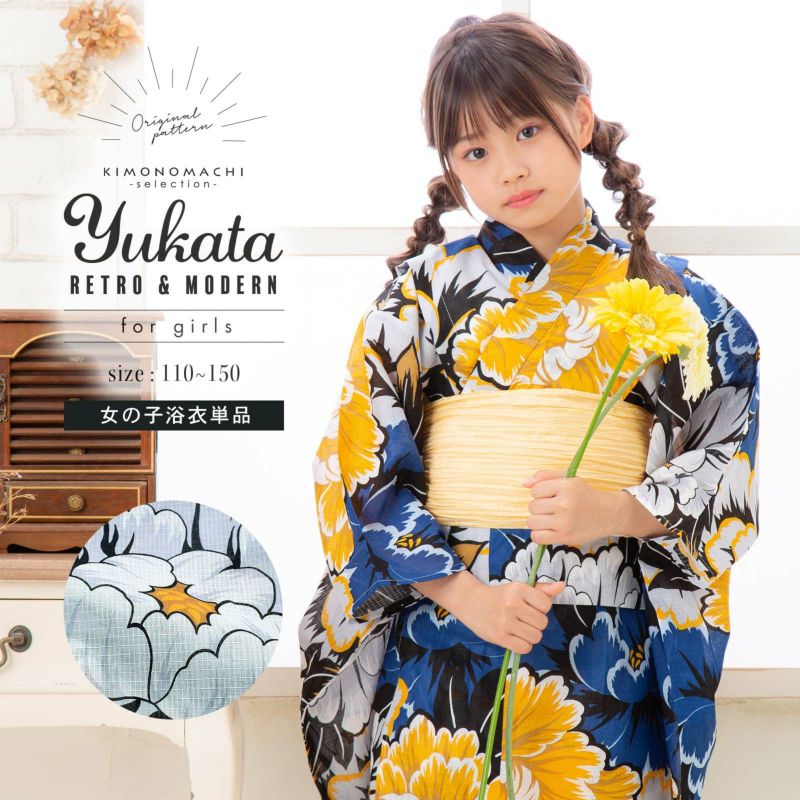 こども浴衣単品「青色 牡丹」110cm、120cm、130cm、140cm、150cm 女の子浴衣 夏祭り、花火大会に レトロ KIMONOMACHI