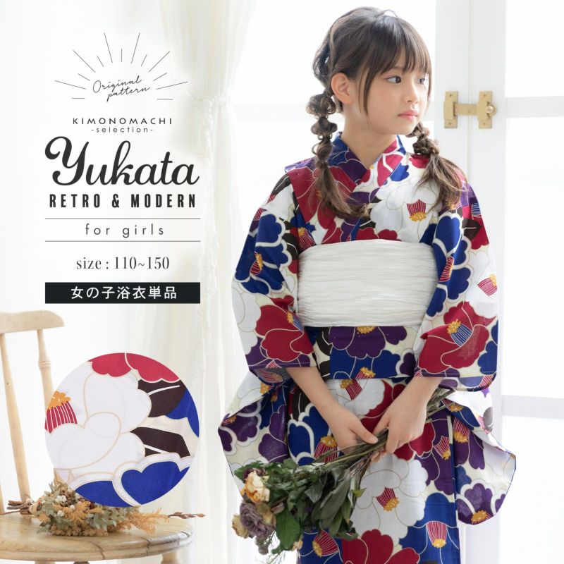 こども浴衣単品「ビビットカラー　椿」110cm、120cm、130cm、140cm、150cm 女の子浴衣 夏祭り、花火大会に レトロ キッズ