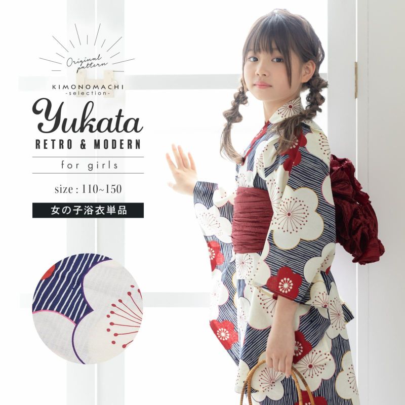 こども浴衣単品「紺色　変わり縞に梅」110cm、120cm、130cm、140cm、150cm 女の子浴衣 夏祭り、花火大会に レトロ キッズ
