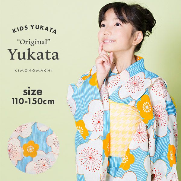 こども浴衣単品「水色　変わり縞に梅」110cm、120cm、130cm、140cm、150cm 女の子浴衣 夏祭り、花火大会に レトロ キッズ