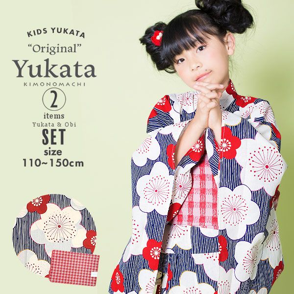 こども浴衣2点セット「紺色　変わり縞に梅」110cm、120cm、130cm、140cm、150cm 女の子浴衣セット 夏祭り、花火大会に レトロ キッズ