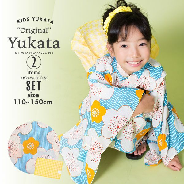 こども浴衣2点セット「水色　変わり縞に梅」110cm、120cm、130cm、140cm、150cm 女の子浴衣セット 夏祭り、花火大会に レトロ キッズ