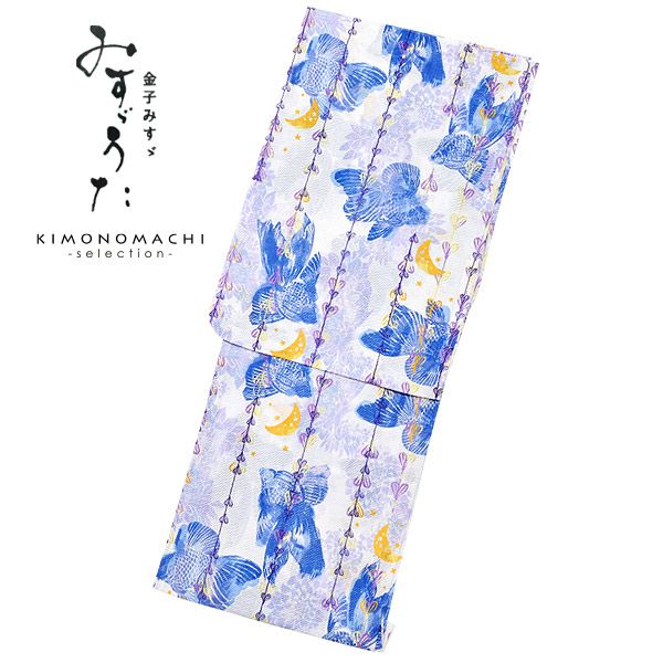 みすゞうた浴衣単品「ブルー　金魚」ブランド浴衣単品 女性浴衣単品 金子みすゞ 大人浴衣単品 浴衣単品 M1810
