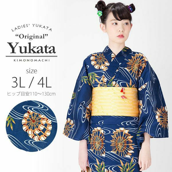 京都きもの町オリジナル浴衣単品「紺色 水車」3L、4L 女性浴衣 花火大会、夏祭り、夏フェスに お仕立て上がり浴衣 大きいサイズ