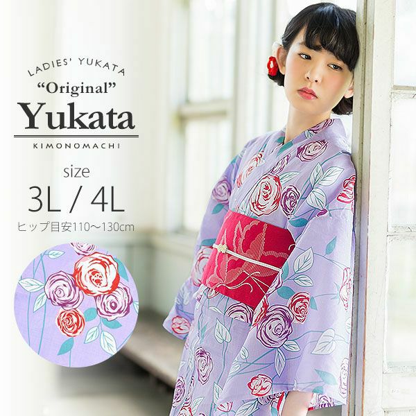 京都きもの町オリジナル浴衣単品「パープル 薔薇」3L、4L 女性浴衣 花火大会、夏祭り、夏フェスに お仕立て上がり浴衣 大きいサイズ