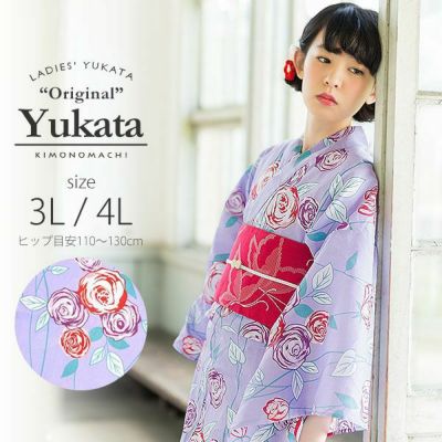 【Prices down】京都きもの町オリジナル浴衣単品「パープル 薔薇」3L、4L 女性浴衣 花火大会、夏祭り、夏フェスに お仕立て上がり浴衣 大きいサイズ 【メール便不可】ss2206ykl20